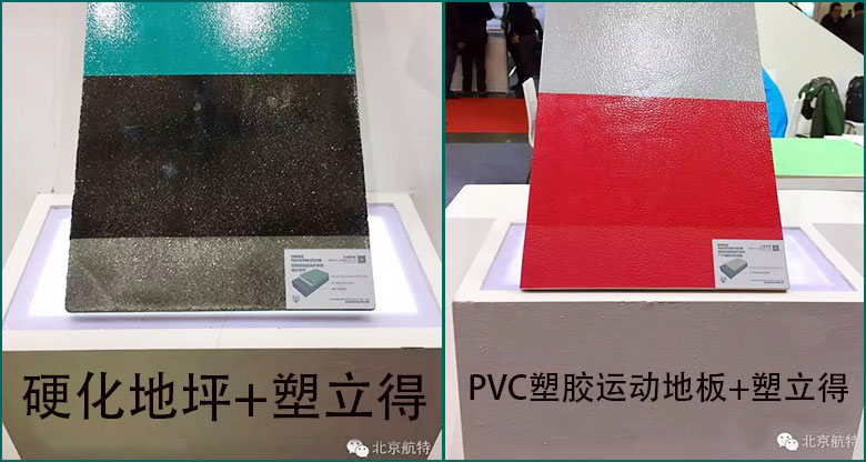 塑立得表面保护系统 塑立得表面保护系统