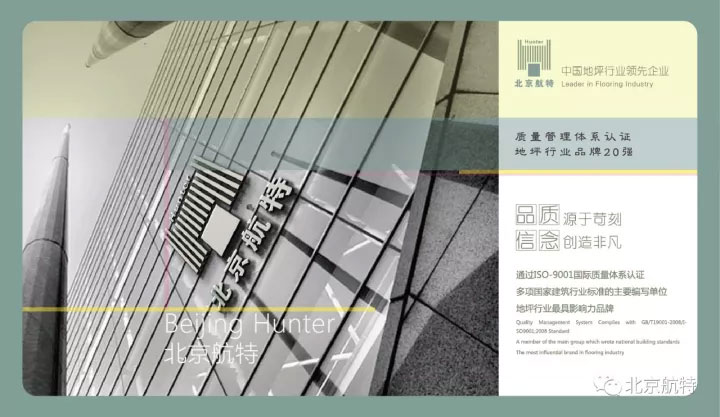 北京航特 北京航特