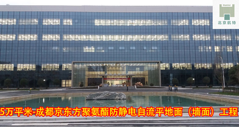 成都京东方聚氨酯1 成都京东方聚氨酯1