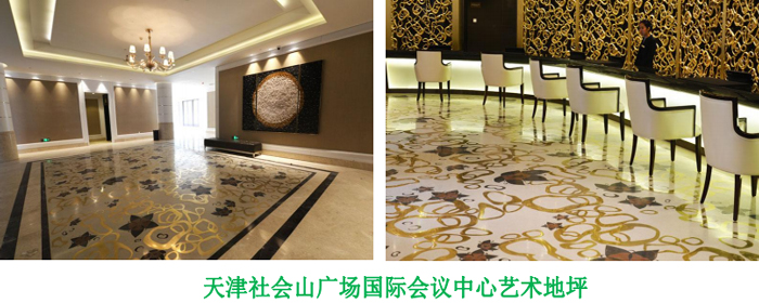 天津社会山广场国际会议中心艺术地坪 天津社会山广场国际会议中心艺术地坪