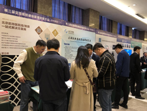 第三届医院建设大会现场 第三届医院建设大会现场