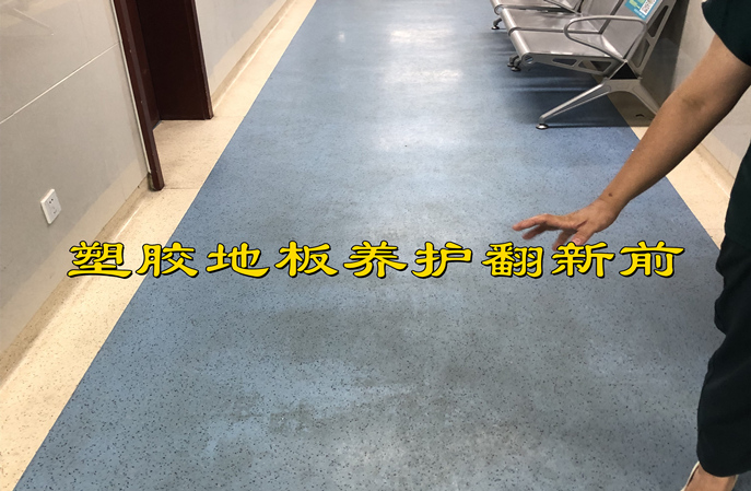 塑胶地板暗淡无光?三步唤醒“年轻肌”|塑立得保养秘籍大公开 塑胶地板暗淡无光?三步唤醒“年轻肌”|塑立得保养秘籍大公开