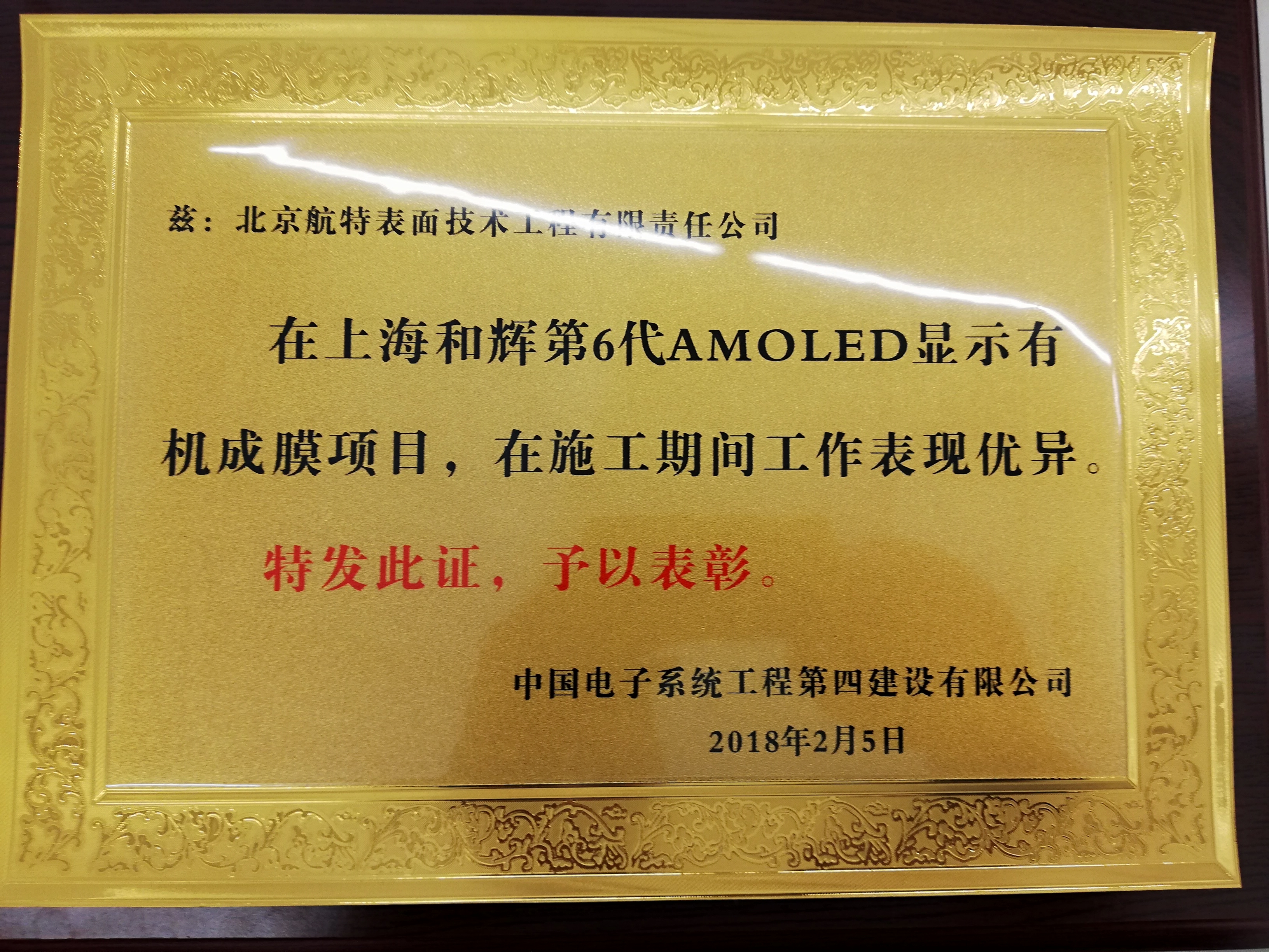 合肥京东方B9防静电工程荣誉证书 合肥京东方B9防静电工程荣誉证书