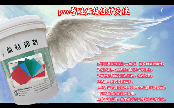 pvc塑胶地板保护天使 pvc塑胶地板保护天使