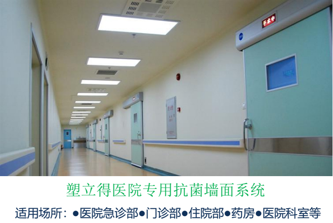 塑立得医院专用 塑立得医院专用