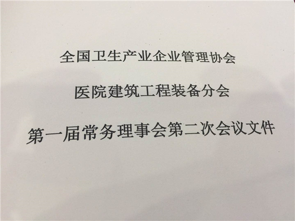 全国卫生产业企业管理协会 全国卫生产业企业管理协会