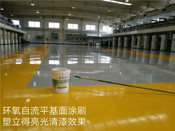 塑立得环氧地坪漆翻新3 塑立得环氧地坪漆翻新3