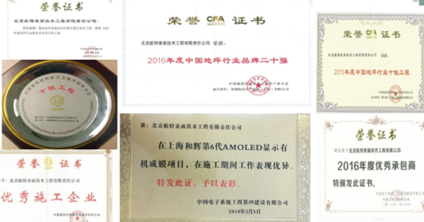 航特荣誉 航特荣誉