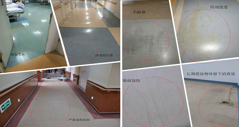 医院地面常见问题 医院地面常见问题