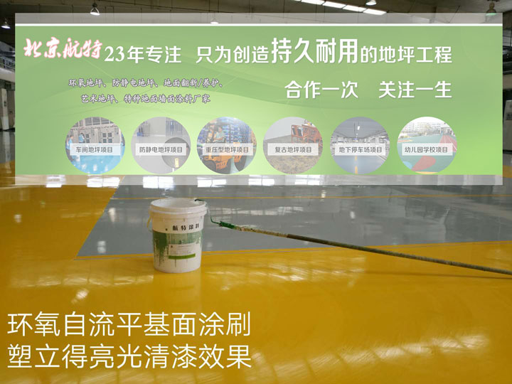 厂房环氧地坪“旧地面翻新”解决方案 厂房环氧地坪“旧地面翻新”解决方案