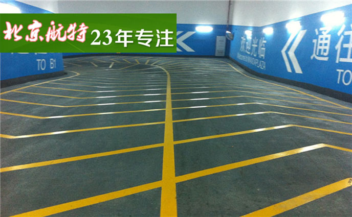 停车场坡道采用道路止滑地坪 停车场坡道采用道路止滑地坪