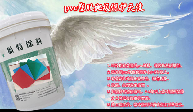 pvc地板养护材料 pvc地板养护材料