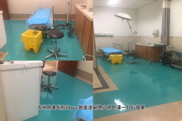 医院地面翻新效果 医院地面翻新效果