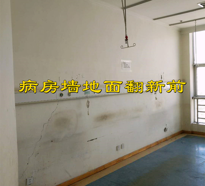 医院旧墙焕新不用愁!塑立得抗菌涂料快速翻新有一手 医院旧墙焕新不用愁!塑立得抗菌涂料快速翻新有一手