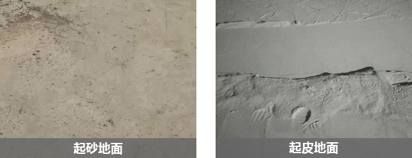 水磨石地面起砂起皮