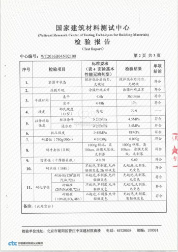 面粉厂不发火防爆地坪漆-检测报告3