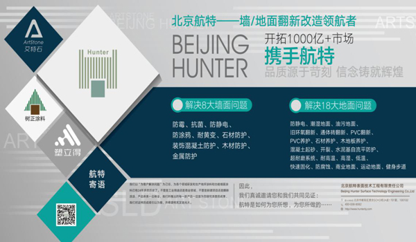 航特招商会