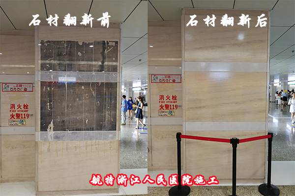 石材翻新