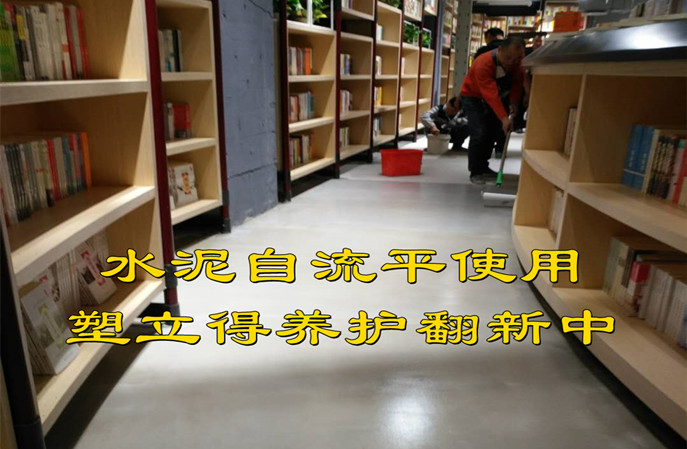 图书馆的水泥自流平地面翻新