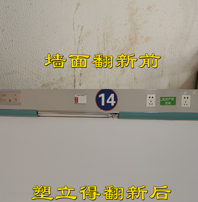 开启医院墙面翻新--塑立得抗菌涂料